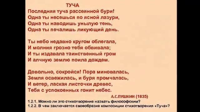 Туча - А С Пушкин - Авт исп Михаил Оводов смотреть онлайн
