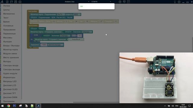 Модуль реального времени DS3231 и DS1307 - Arduino / ArduBlock
