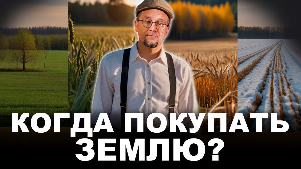 Когда покупать участок для постройки дома смотреть онлайн