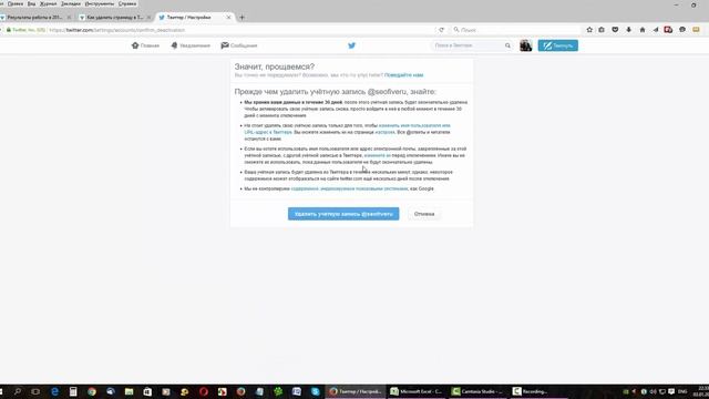 Как удалить страницу в Твиттере? смотреть онлайн