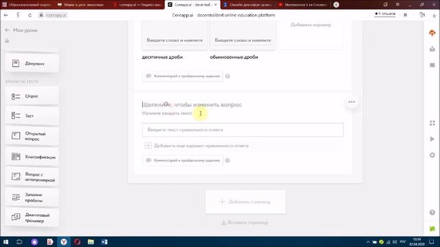 Конструирование дистанционного урока на платформе Coreapp.ai смотреть онлайн