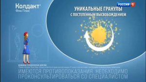 Колдакт Флю Плюс реклама 2022