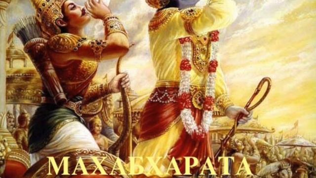 Бхагавад Гита. Махабхарата песнь в стихах. Суть Бхагавад Гиты