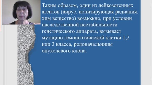 Лейкозы, этиология, патогенез и классификация Часть 1 смотреть онлайн