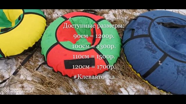 Ватрушки, тюбинги, санки 2021 размеры смотреть онлайн