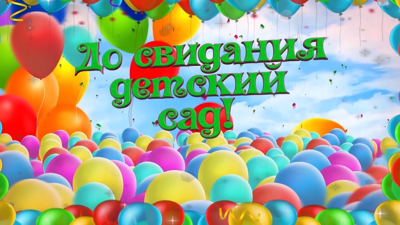 Детский сад 323.mp4 смотреть онлайн