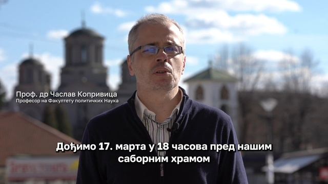 Проф. др Часлав Копривица: „НЕ велеиздаји, ДА, будућности Србије и српској части"‼️ смотреть онлайн