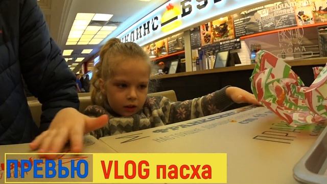 Превью VLOGA с пасхи смотреть онлайн