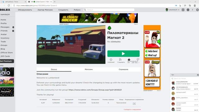 Получаю троллинг админку в роблокс, играю в Lamber Tycoon 2 смотреть онлайн