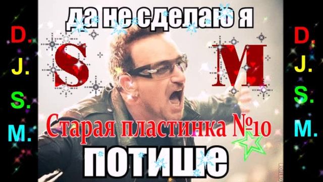 СТАРАЯ ПЛАСТИНКА №10 смотреть онлайн