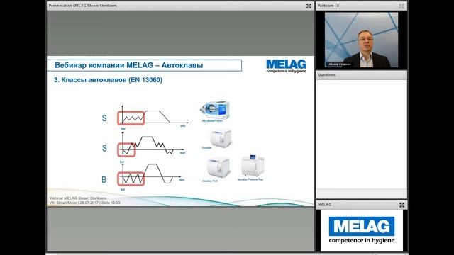MELAG Webinar - Вебинар компании MELAG смотреть онлайн