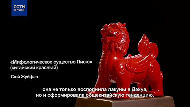 «Мудрость мастерства» 03 Технология обжига фарфора уезда Дэхуа