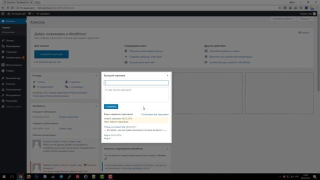 WordPress для начинающих #3. Обзор главной страницы консоли админ-панели WordPress смотреть онлайн