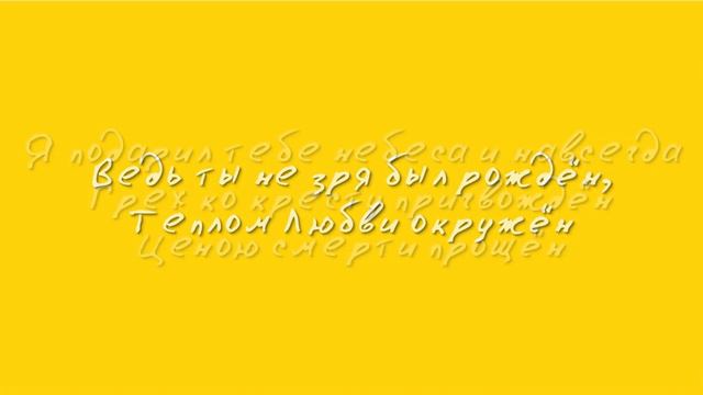 [Nikita Isakov] Не зря был рождён | Lyrics смотреть онлайн