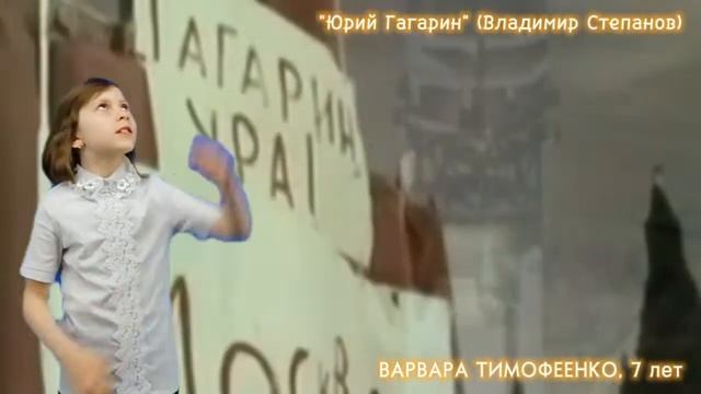 Стихотворение "Юрий Гагарин" (Владимир Степанов) смотреть онлайн