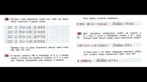 ГДЗ рабочая тетрадь по математике Страница. 36  Часть 2 4 класс Волкова