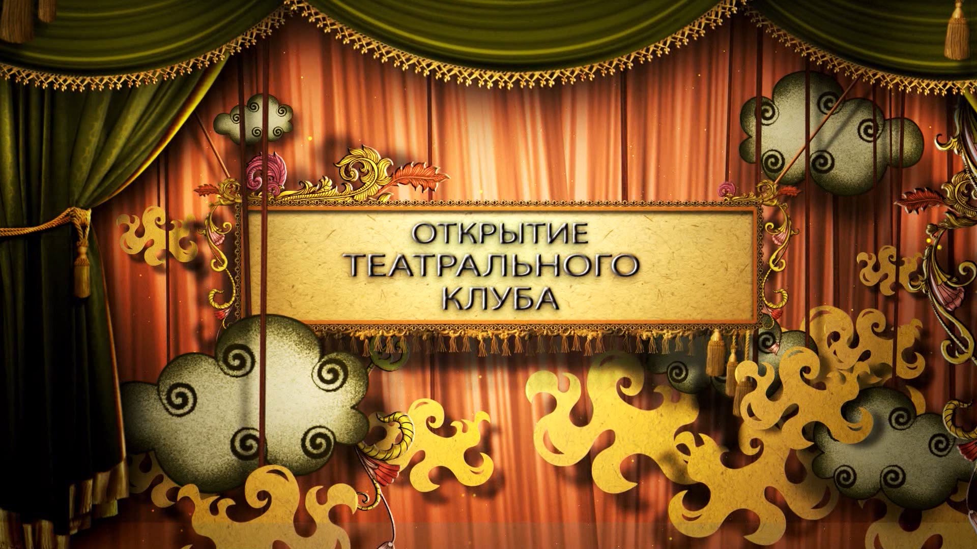 Открытие театрального клуба Зерно смотреть онлайн