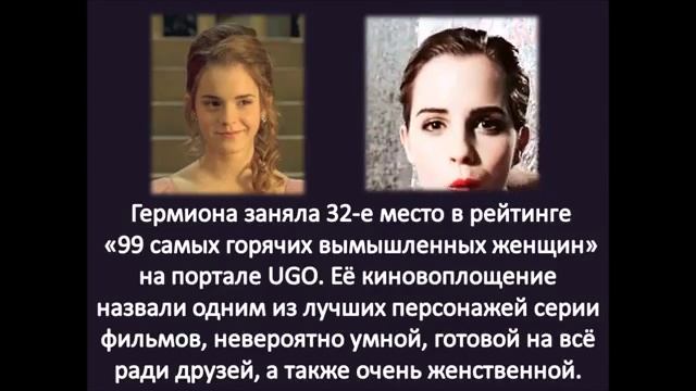 Интересные факты о Гермионе Грейнджер(Эмма Уотсон) смотреть онлайн