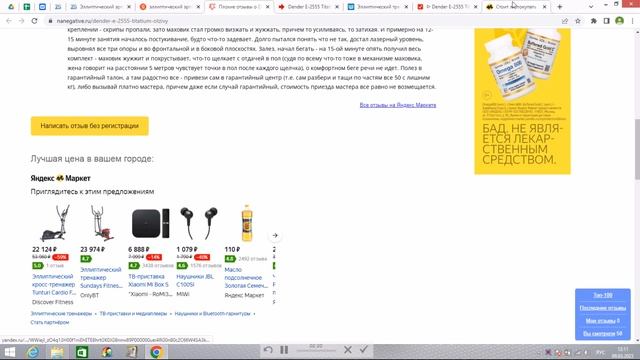 Эллиптический тренажер Dender Titanium E-2555 отзывы и обзор репутации в интернете