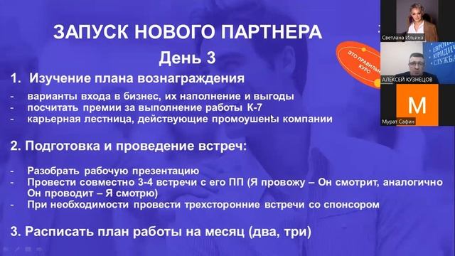 Школа Начинающего Партнёра 26.03.2023. Сургут. смотреть онлайн