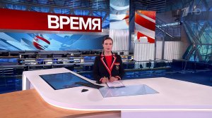 Выпуск программы "Время" в 21:00 от 12.03.2024