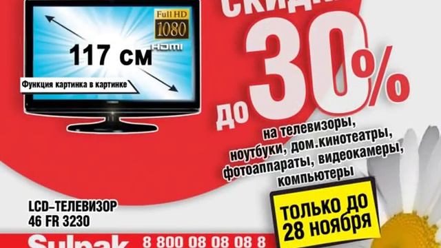 LCD - ТЕЛЕВИЗОР THOMSON 46 FR 3230 смотреть онлайн