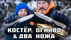Как просто развести костёр в лесу зимой. Только огниво и нож!