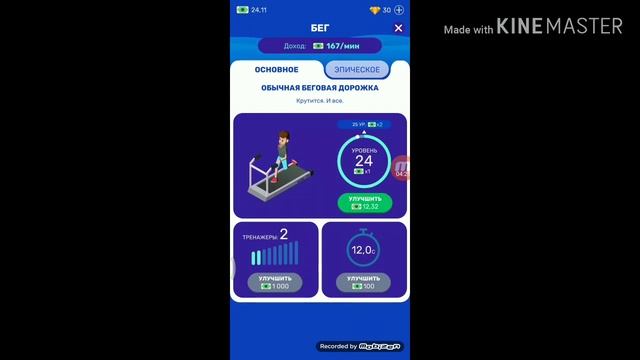 СОЗДАЁМ СВОЙ СПОРТЗАЛ! Idle Fitness Gym Tycoon смотреть онлайн
