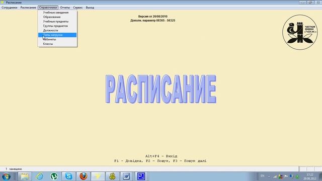2. Программа Расписание-справочники.avi смотреть онлайн