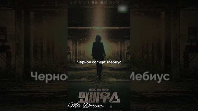 Мир Дорам смотреть онлайн