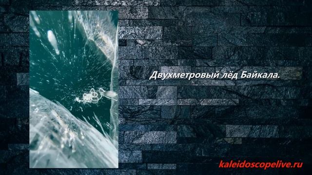 Двухметровый лёд Байкала. смотреть онлайн