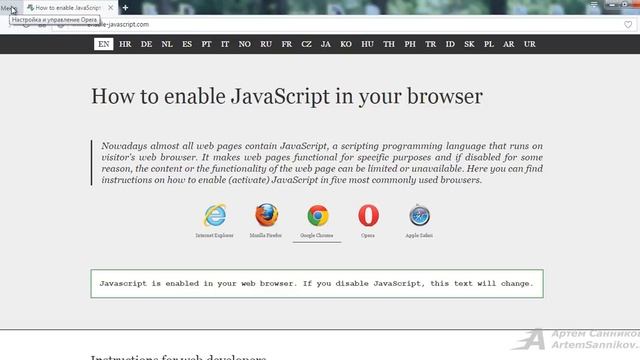 Как отключить поддержку JavaScript для определённого сайта в браузере Opera смотреть онлайн