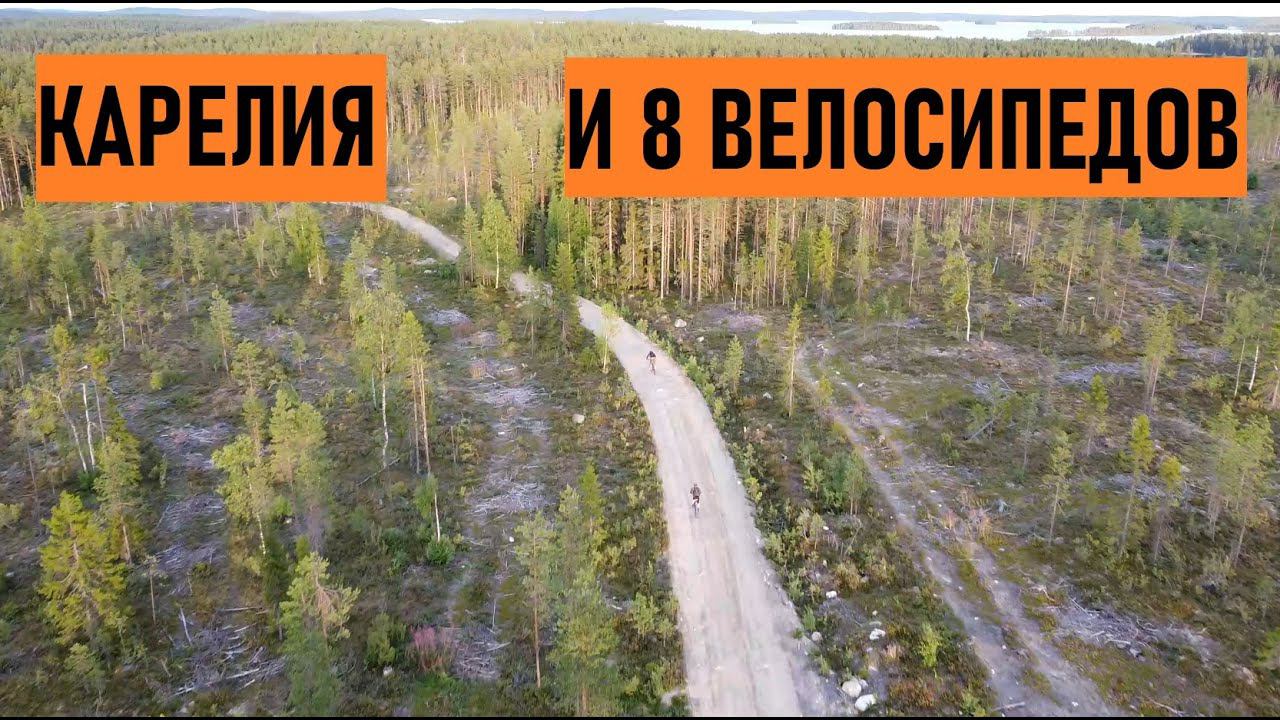 Пистаярви | Отдых в Карелии на горном велосипеде | Часть 2