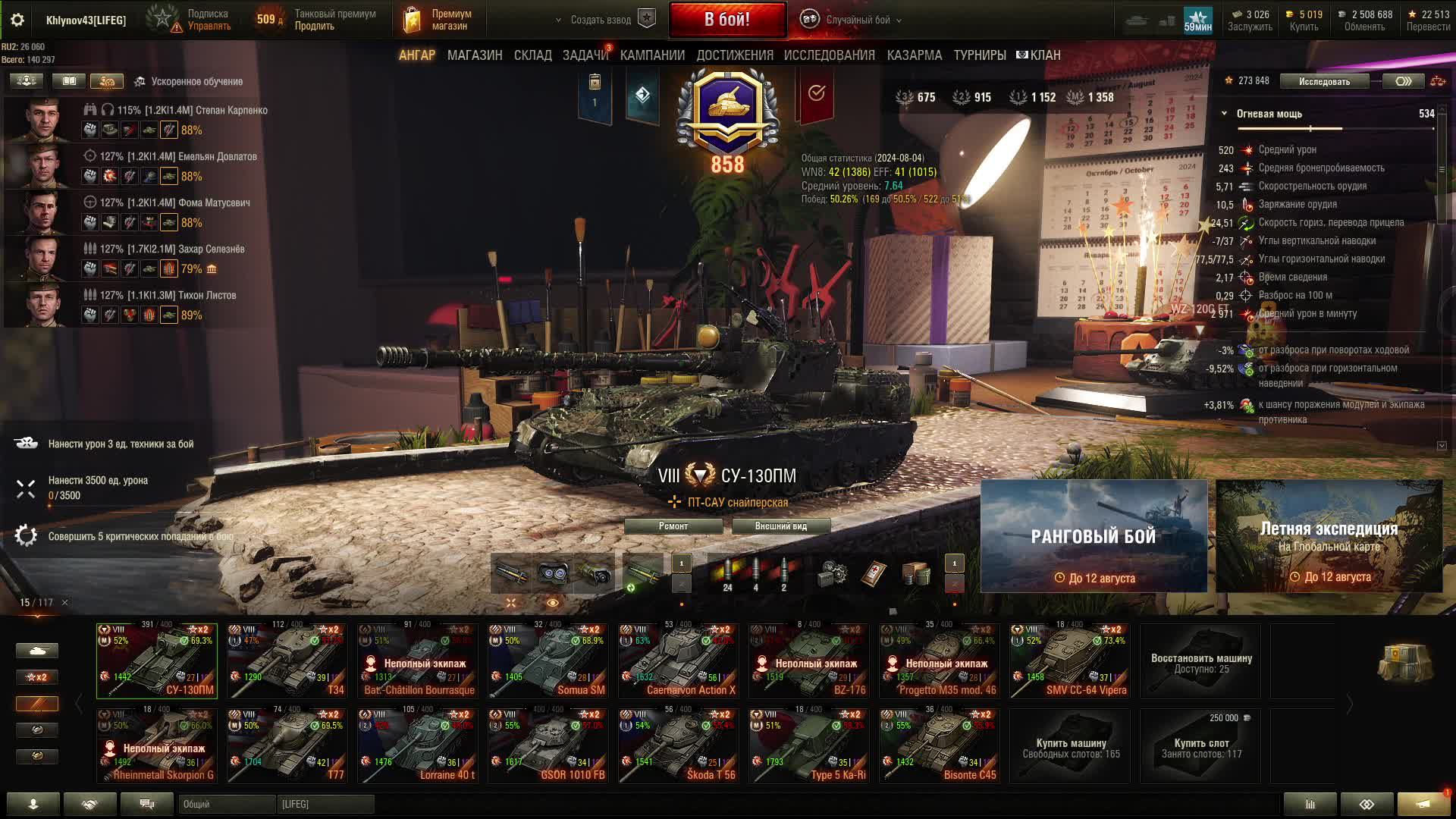 Танки Леста смотреть онлайн