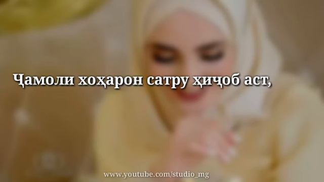 🌷Хоҳарам ин шеър аз сузи диласт!...(2). смотреть онлайн
