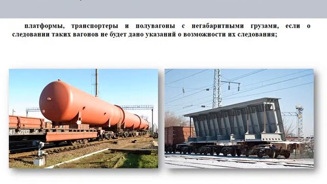 ПТЭ Приложение №6. 38 Не допускается ставить в поезда вагоны. смотреть онлайн