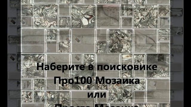 Мозаика серия Metal смотреть онлайн