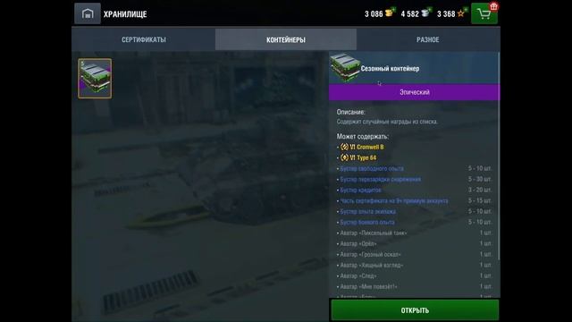 wot blitz Эпические сезонные контейнеры, 5 сразу, в праздник повезёт ли! смотреть онлайн