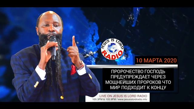 ПРОРОЧЕСТВО: ПРЕДУПРЕЖДЕНИЕ БОГА ЧЕРЕЗ МОЩНЕЙШИХ ПРОРОКОВ ЧТО МИР ПОДХОДИТ К КОНЦУ 10.03 2020 смотреть онлайн