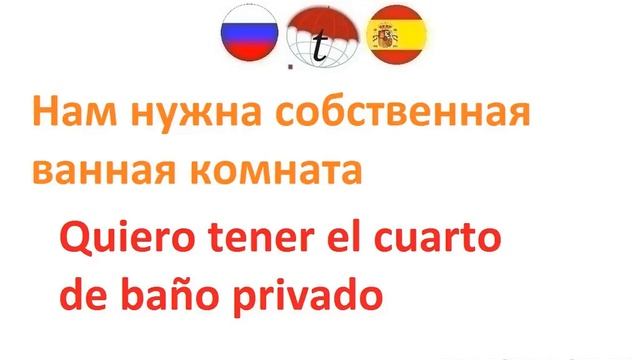 Диалоги в отеле на испанском языке. Разговорник испанского языка. Правильное произношение смотреть онлайн