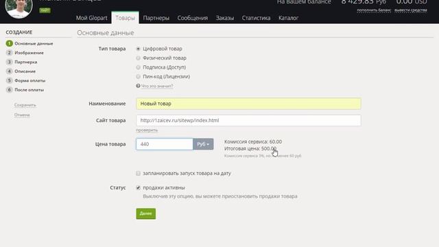 Как продавать в Glopart свои курсы смотреть онлайн