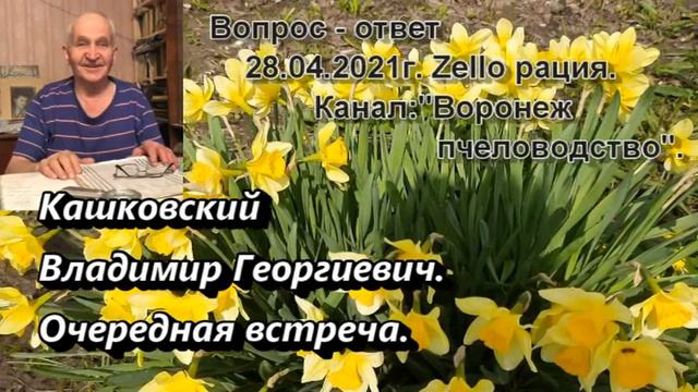 Кашковский Владимир Георгиевич. Эфир 28. 04. 2021г. смотреть онлайн