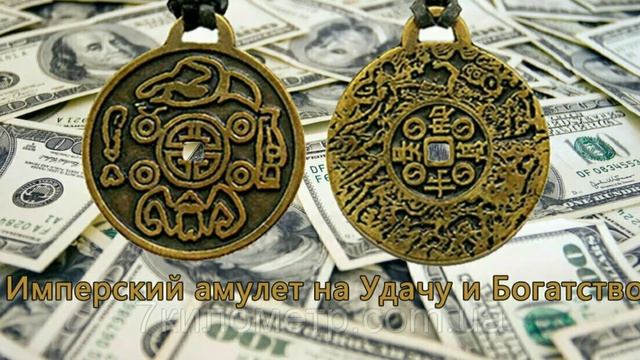 Амулеты на удачу и богатство. смотреть онлайн