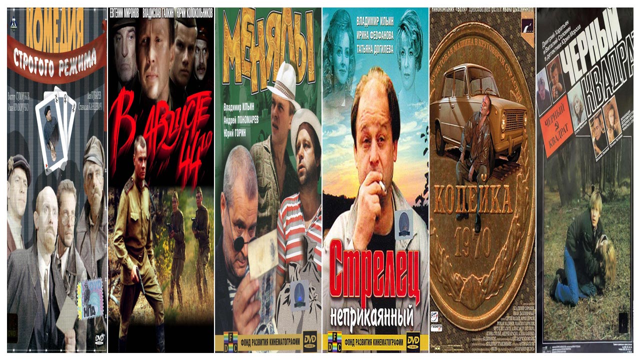 Лучшие российские фильмы про СССР