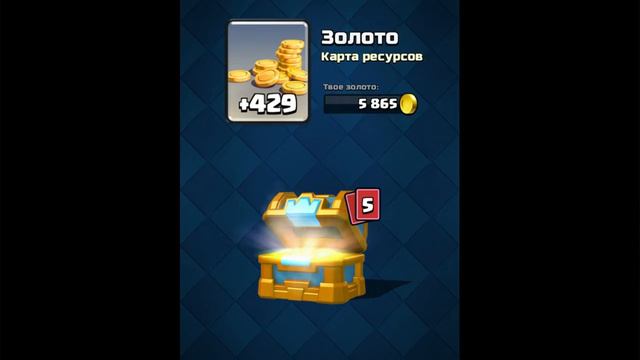 Clash Royale : Открываем только сундуки ! # 3 смотреть онлайн