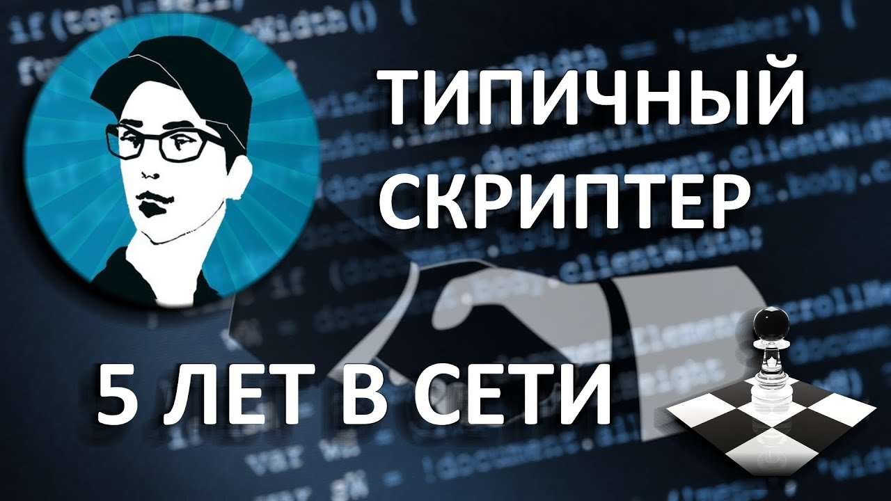 Паблику Типичный скриптер SAMP 5 лет! (PAWNSTART) смотреть онлайн
