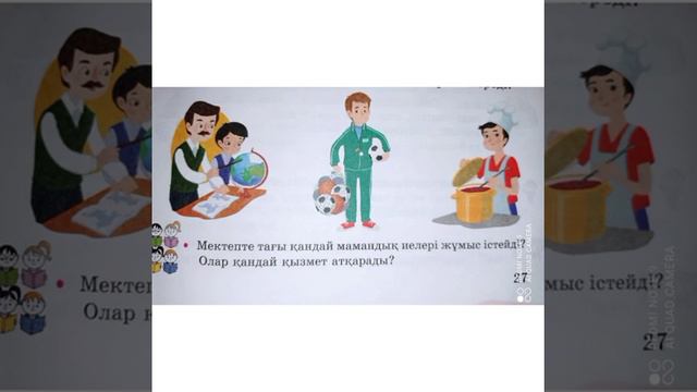 дүниетану 2 сынып 26_28 бет смотреть онлайн