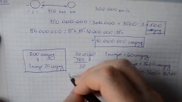 Задача 545 по математике 5 класс Виленкин Шварцбурд смотреть онлайн