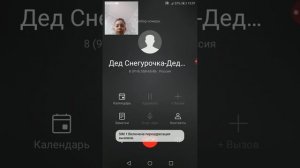 Номер деда мороза и снегурочки!!