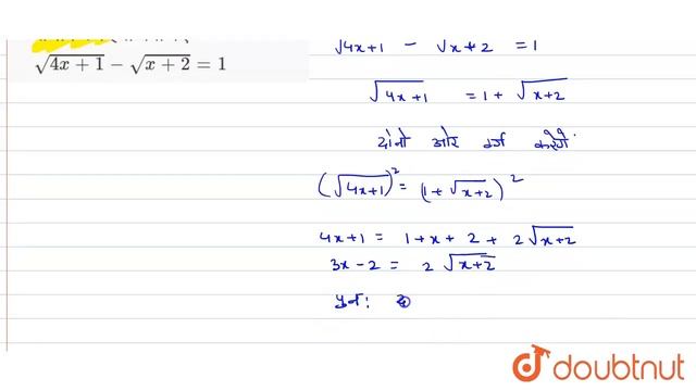 समीकरण हल कीजिएः sqrt(4x+1)-sqrt(x+2)=1 | 10 | गणित (2014) | MATHS | UP BOARD PREVIOUS YEAR | D... смотреть онлайн